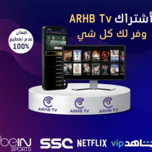 كيف تختار أفضل اشتراك اي بي تي في في السعودية بجودة وبدون تقطيع؟